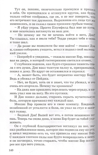 Маленькие мужчины • Олкотт Луиза Мэй, купить по низкой цене, читать ...