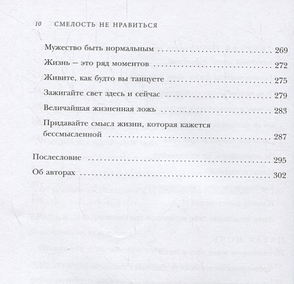 Книга Смелость не нравиться. Как полюбить себя, найти свое призвание и ...