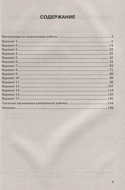 Математика. Всероссийская проверочная работа. 8 класс. Типовые задания ...