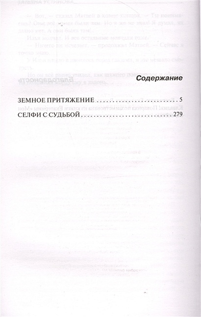 Читать земное притяжение устиновой. Книга селфи с судьбой.