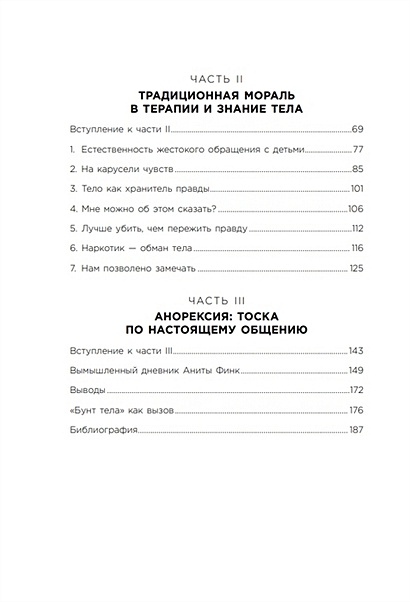 Книга Тело не врет. Как детские психологические травмы отражаются на ...