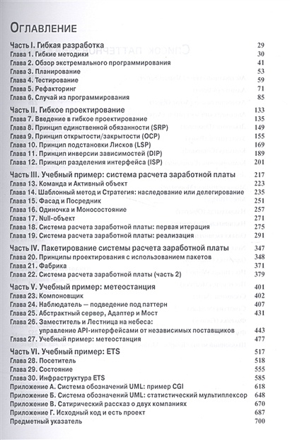Гибкая разработка программ на Java и C++: принципы, паттерны и методики ...
