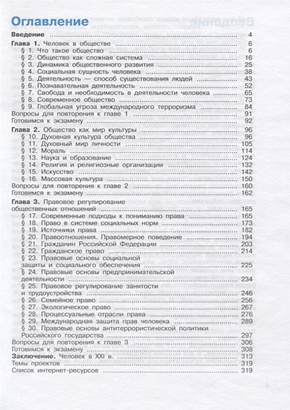 Боголюбов. Обществознание. 10 класс. Базовый уровень. Учебник ...