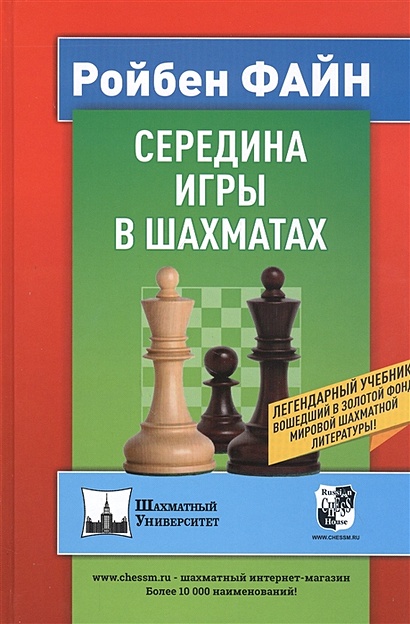 Середина игры в шахматах - фото 1