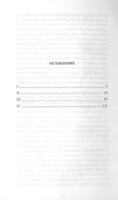 Собиратель бабочек • Хаахтела Й., купить по низкой цене, читать отзывы ...