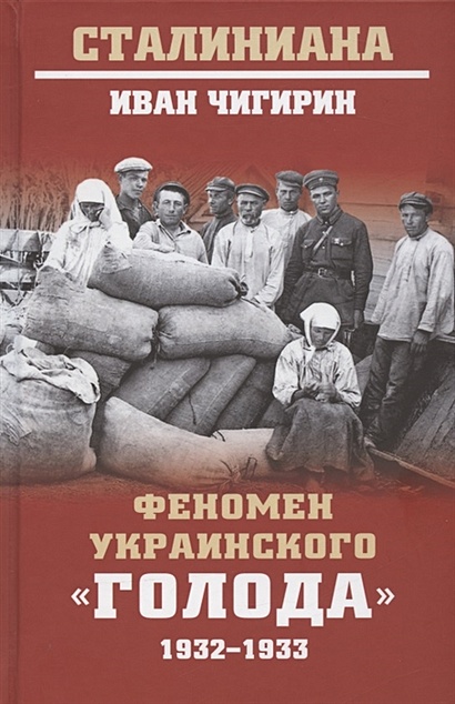 Феномен украинского "голода" 1932-1933 - фото 1