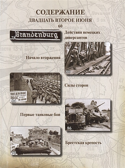 Великая Отечественная война 1941-1945. Самая полная иллюстрированная ...