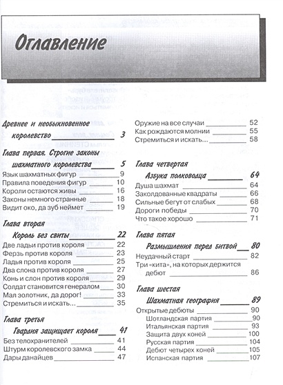 Книга Путешествие в шахматное королевство • Авербах Ю. и др. – купить ...