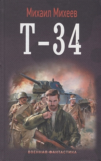Т-34 - фото 1