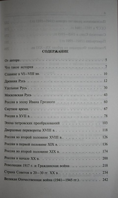 Отечественная история в схемах и таблицах • В.В. Кириллов – купить ...