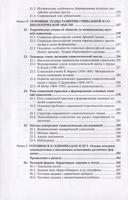Человек в обществе. Система социологических понятий в кратком изложении ...