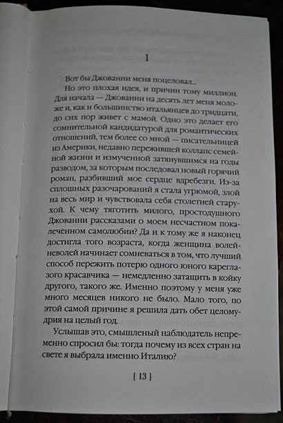 Есть, молиться, любить - фото 8