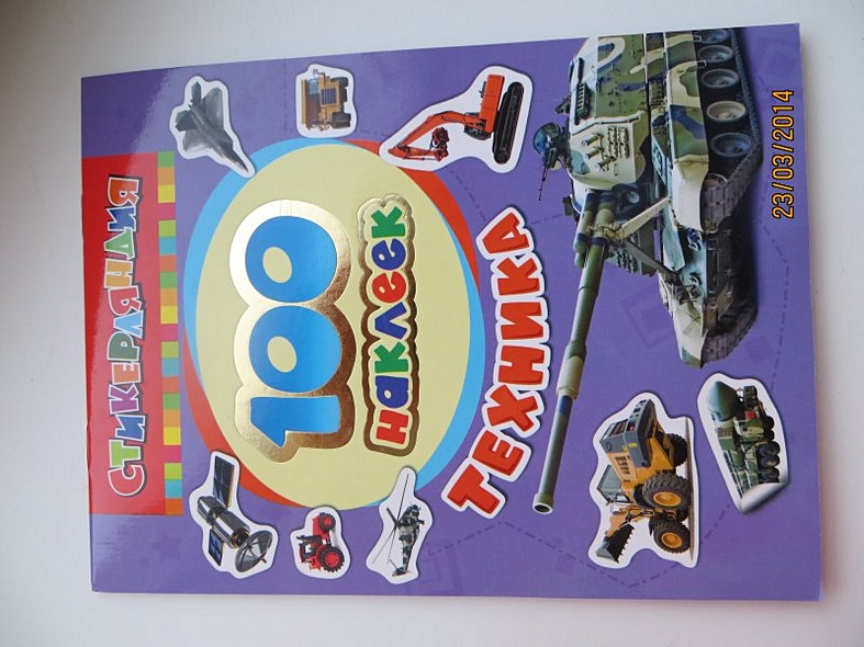 Стикерляндия. Техника - фото 2