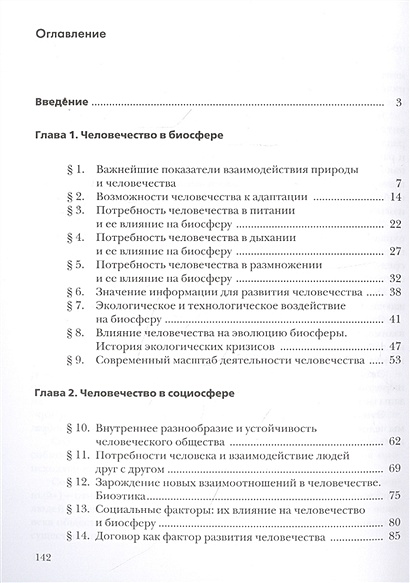 Экология. Биосфера и человечество. 9 класс. Учебник • Швец И. и др ...