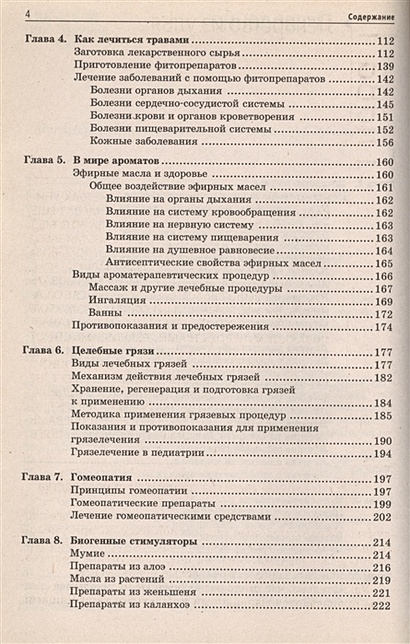 Лечение природой врачебное руководство по научной натуропатии