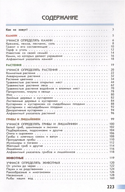 Плешаков. От земли до неба. Атлас-определитель. 1-4 класс /ШкР ...