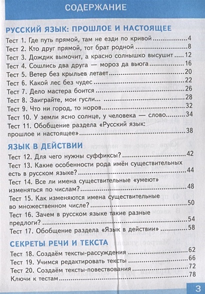 Тесты по русскому родному языку. 3 класс. К учебнику О.М. Александровой ...