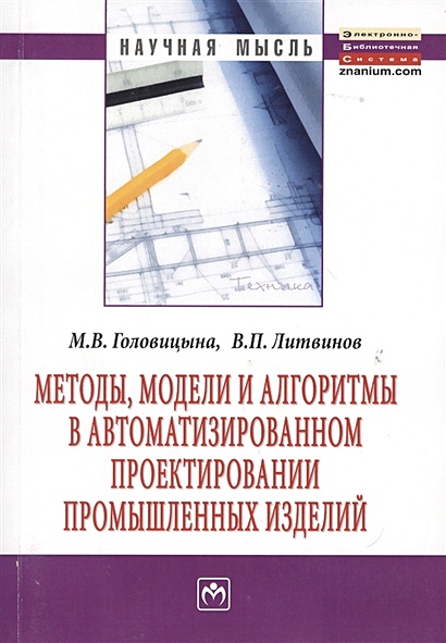 Изобретения полезные модели и промышленные образцы являются объектами