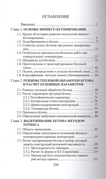 Виды тепловой обработки бетона