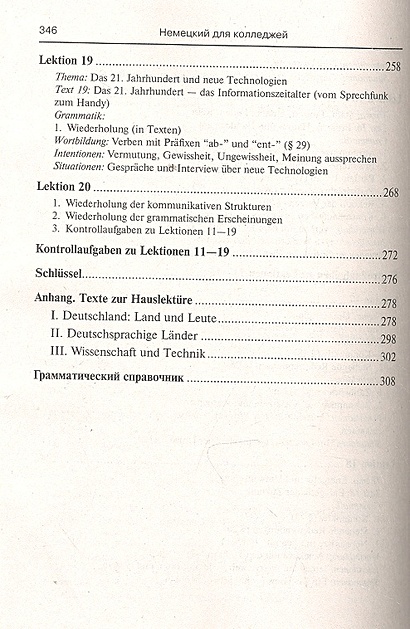 Немецкий язык для колледжей=Deutsch fur Colleges: учебник Девятнадцатое ...