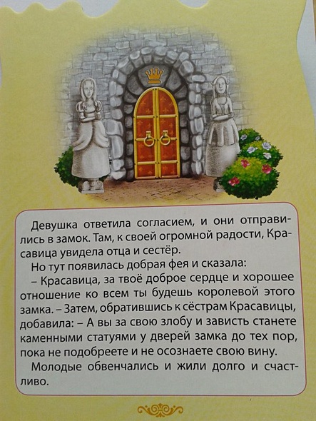 Красавица и Чудовище / (Читаем детям. Читаем малышам) (вырубка) (картон) (Проф - Пресс) - фото 11