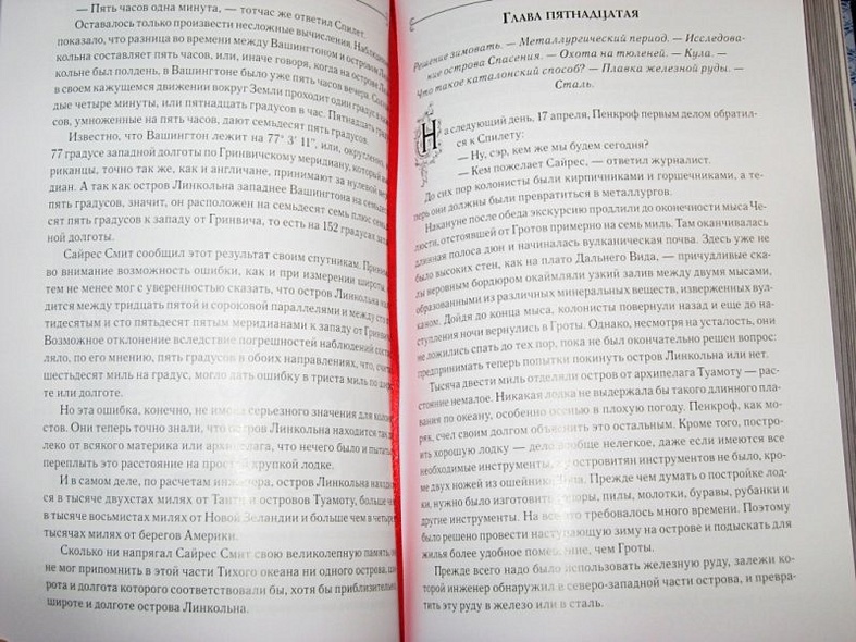 Вокруг света за 80 дней  Таинственный остров: романы - фото 12