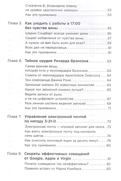 Книга 15 секретов управления временем: Как успешные люди успевают все ...