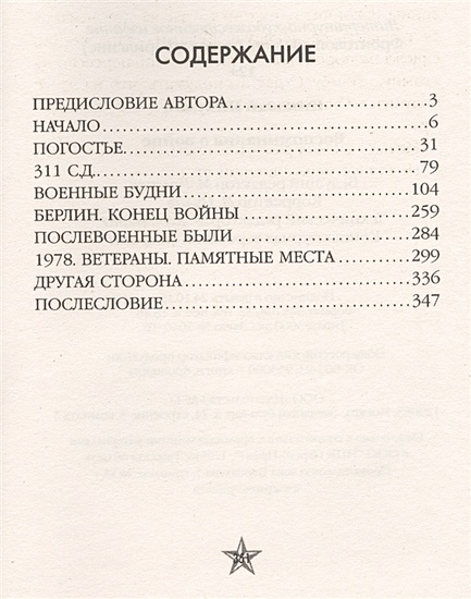 Книга Воспоминания о войне • Николай Никулин – купить книгу по низкой ...