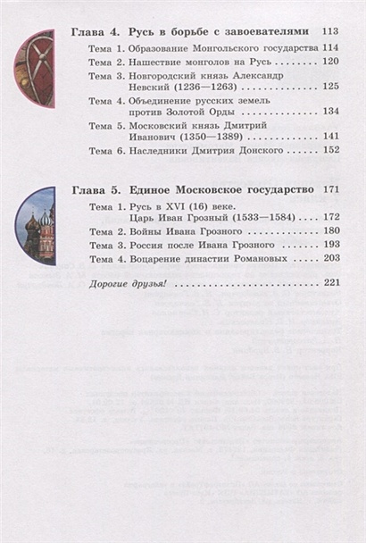 Бгажноков истории отечества 7 класс программа. Учебник по истории 8 класса Бгажнокова. История Отечества 7 класс. Тесты по истории Отечества 9 класс 8 вид Бгажнокова. Математика по программе Бгажноковой