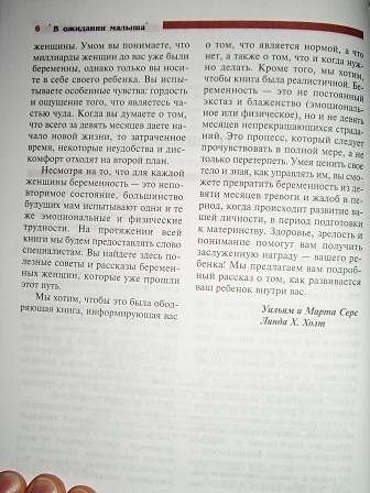 В ожидании малыша - фото 7