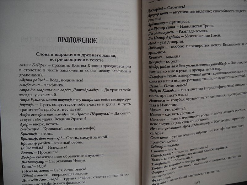 Эрагон. Брисингр: роман - фото 5