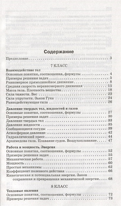 Сборник задач по физике. 7-9 класс • Московкина Е. и др. – купить книгу ...