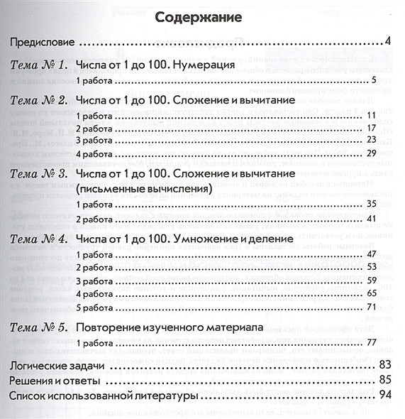 Математические диктанты 4 класс голубь ответы