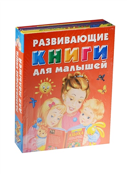 Развивающие книги для малышей. Подарочный комплект из 3 книг в суперобложке - фото 1