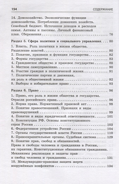Обществознание • Пазин Роман Викторович и др., купить по низкой цене ...