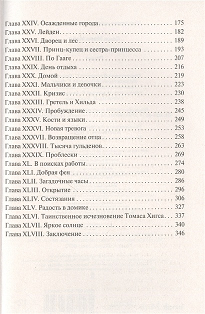 Мэри додж серебряные коньки