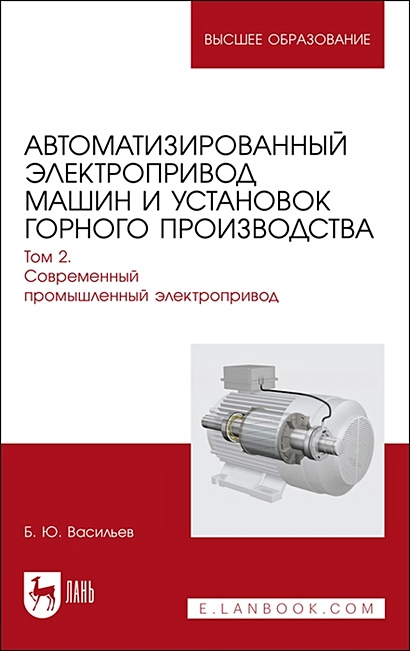 Учебник электропривод для вузов