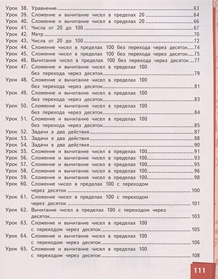 Математика. 2 класс. Учебник. В двух частях. Часть 1 • Гейдман Б. и др ...