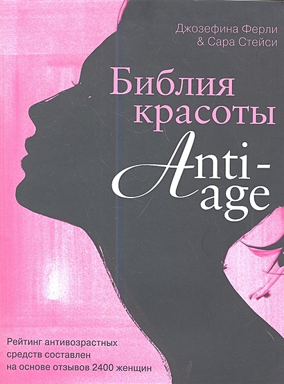 Библия красоты anti- age - фото 1