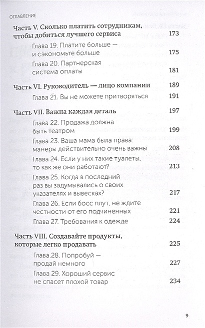 Книга Клиенты на всю жизнь. Покетбук • Сьюэлл Карл и др. – купить книгу ...