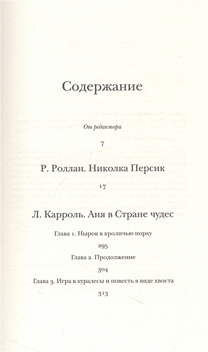 Николка Персик. Аня в стране чудес • Набоков, Владимир Владимирович ...
