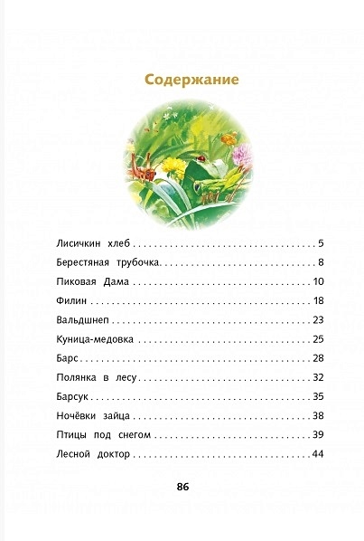 М. Содержание рассказов пришвина. Содержание рассказов пришвина. Пришвин, м. Содержание рассказов пришвина.