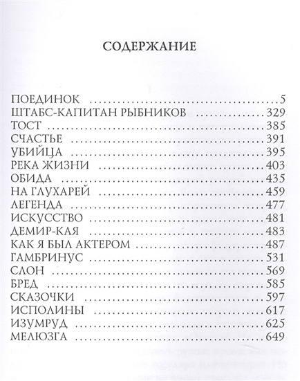 Изумруд куприн краткое содержание для читательского дневника