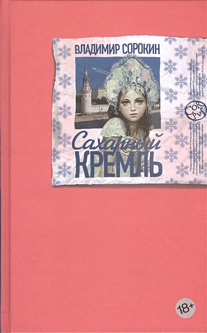 Сахарный Кремль - фото 1