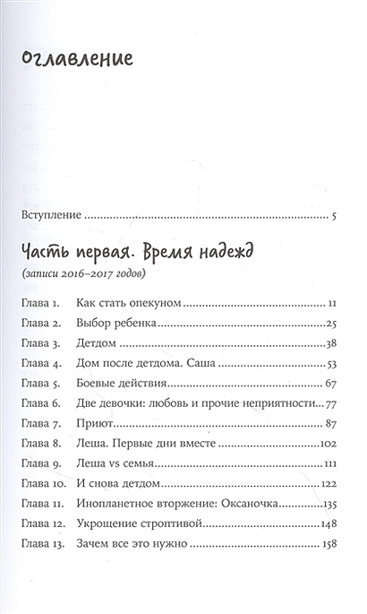 Книга Приемная мама: Как я себе это представляла и как все оказалось на