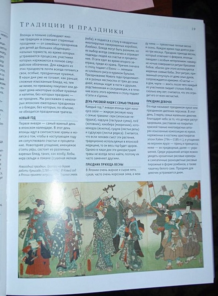 Практическая энциклопедия японской кухни - фото 9