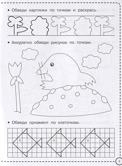 Книга Рисуем по клеточкам и точкам • Дмитриева В.Г. – купить книгу по ...