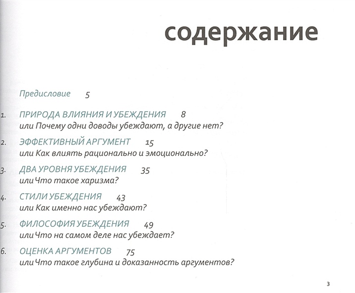 Как убедить человека в чем либо по телефону