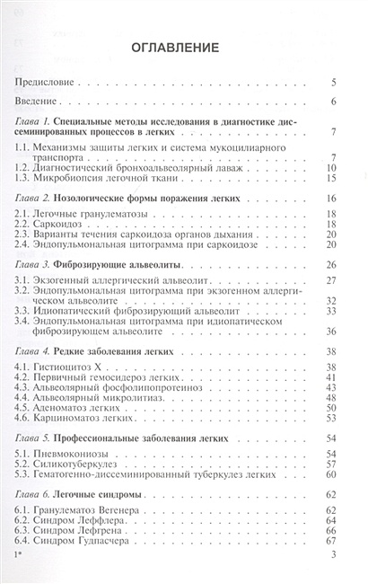 Бронхоальвеолярный лаваж при диффузных поражениях легких • Филлипов В ...
