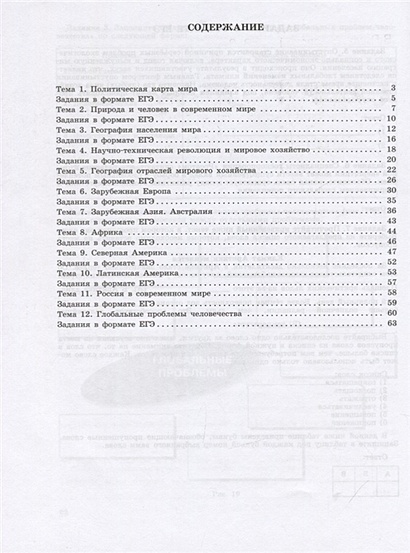 Рабочий тетрадь максаковский география 10. География 10-11 класс максаковский оглавление. География 10 класс базовый уровень максаковский. Максаковский география 10-11 программа. Максаковский география 10-11 класс учебник оглавление.